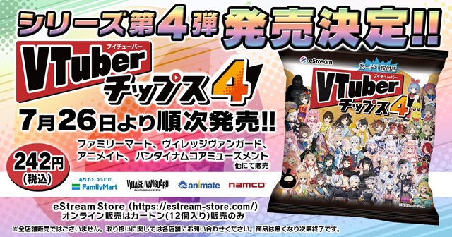 「VTuberチップス4」販売は本日7月26日から！犬山たまき、ぽこピー、神楽めあなど全37組が大集合