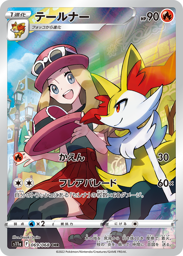 美品！！ ポケモンカード セレナ SR - ポケモンカードゲーム