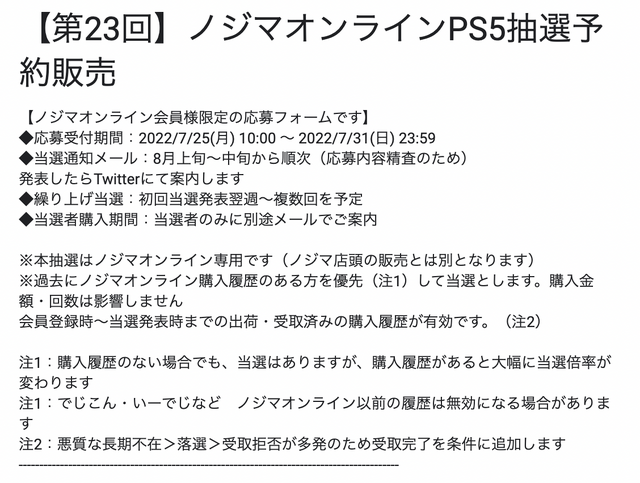 「PS5」の販売情報まとめ【7月29日】─8月早々に始まる抽選販売が明らかに、現在は複数の受付先が展開中