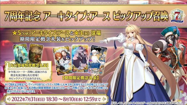 『FGO』新サーヴァント「アーキタイプ：アース」公開！“姫アルクェイド”が7周年サーヴァントで実装へ