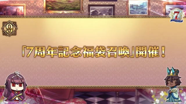 『FGO』モルガン、アルジュナ・オルタ、宮本武蔵しかいないバーサーカー福袋も！ 「7周年記念福袋召喚」開催