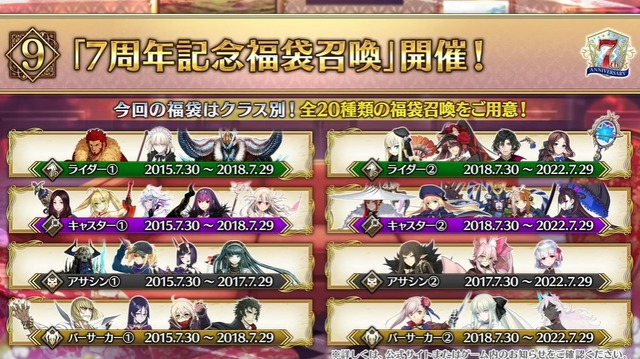 『FGO』モルガン、アルジュナ・オルタ、宮本武蔵しかいないバーサーカー福袋も！ 「7周年記念福袋召喚」開催