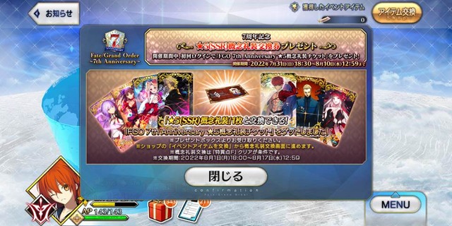 『FGO』誰でも「カレスコ」や「黒の聖杯」を確実にゲットできる！ 7枚の概念礼装から好きな1枚をもらえる交換チケットを配布