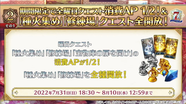 『FGO』7周年は「記念キャンペーン」が目白押し！新たな魔術礼装登場、嬉しい“恒常追加要素”などを一挙紹介