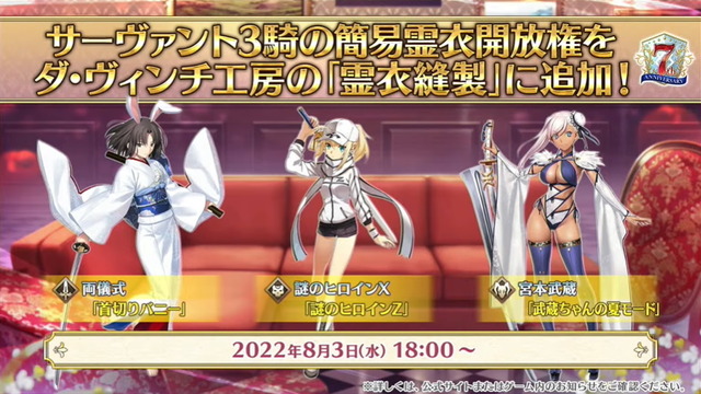 『FGO』7周年は「記念キャンペーン」が目白押し！新たな魔術礼装登場、嬉しい“恒常追加要素”などを一挙紹介