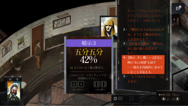 “ステータス極振り”しかできない猪突猛進ゲーマーが『ディスコ エリジウム ザ ファイナル カット』を遊んだらどうなる！？（知性派・貧弱刑事編）