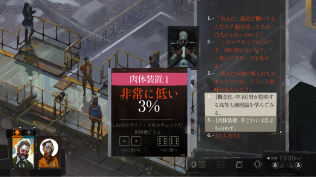 “ステータス極振り”しかできない猪突猛進ゲーマーが『ディスコ エリジウム ザ ファイナル カット』を遊んだらどうなる！？（知性派・貧弱刑事編）