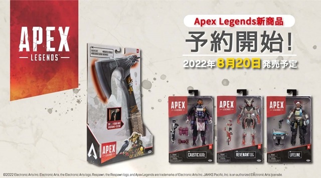 『Apex Legends』ライフラインが初登場するアクションフィギュア第6弾＆「ブラハのスパレジェ」が8月20日販売開始！