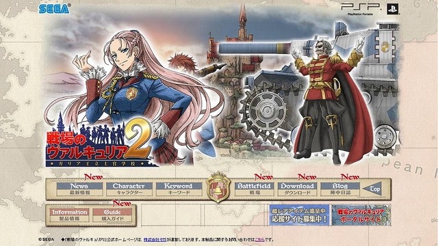 新キャラ「ユリアナ」もトップページに登場！『戦場のヴァルキュリア2 ガリア王立士官学校』