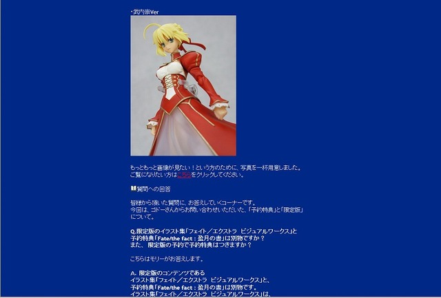 『Fate/EXTRA 』公式サイト更新！限定版に同梱されるfigmaの写真公開も