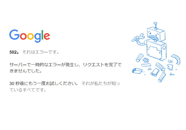 Google検索にトラブル発生か？「検索できない」「サーバーエラー」など