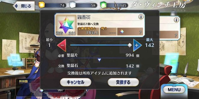 『FGO』無課金プレイヤーは、この夏のガチャを乗り切れるのか？ 最大545連分の貯石で、まずは「アーキタイプ:アース」に挑戦