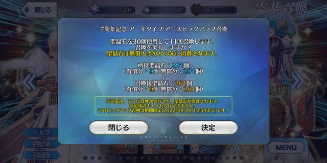 『FGO』無課金プレイヤーは、この夏のガチャを乗り切れるのか？ 最大545連分の貯石で、まずは「アーキタイプ:アース」に挑戦