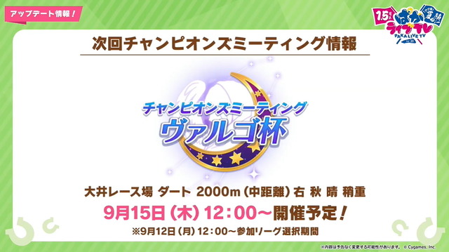 『ウマ娘』ウマ娘の「基礎能力値」が上限解放へ―1200超えも可能に！因子の「再獲得機能」など、アプデ情報まとめ