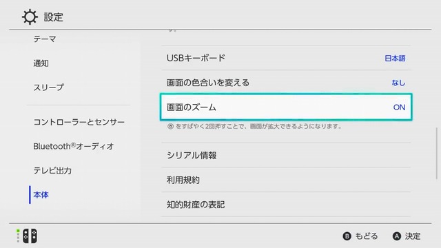 ニンテンドースイッチに「ズーム機能」があるって知ってた？ゲーム中でも使えることに「知らなかった」と驚きの声