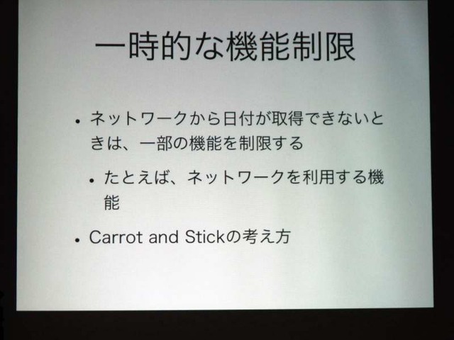 【MSM2009】iPhone、アプリ内課金の可能性を議論