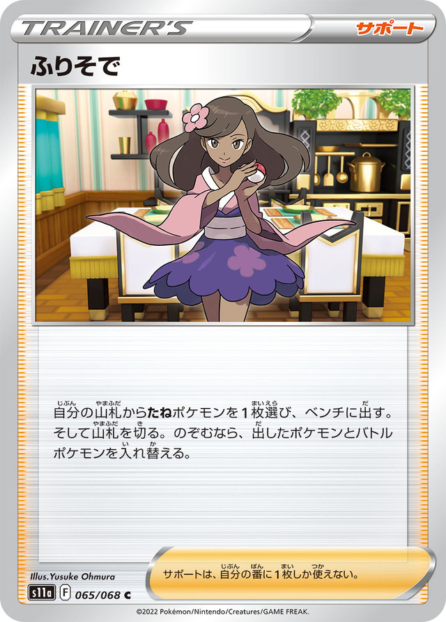 ポケモンカード　ふりそで SR 白熱のアルカナ