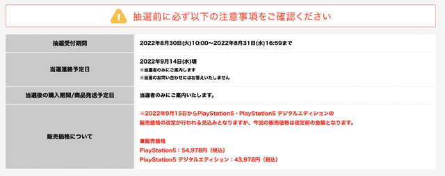 「PS5」の販売情報まとめ【8月30日】─「楽天ブックス」が新たな抽選販売を開始、受付期間が短いのでご注意を