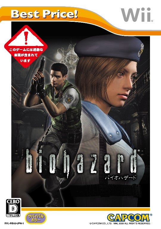 『biohazard』や『biohazard0』など、カプコン人気作品4タイトルがベスト化！全部12月3日2,990円！