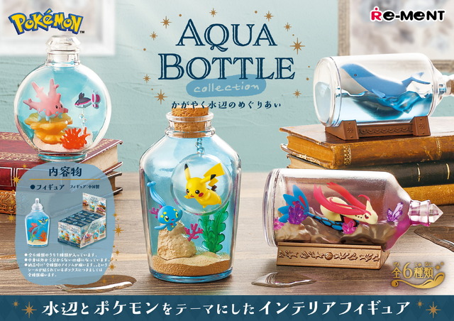 『ポケモン』水辺とポケモンがテーマの「アクアボトルコレクション」発売決定！サニーゴやミロカロスなど全6種類