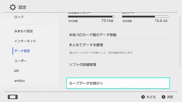 『スプラトゥーン3』万一の事故「セーブデータ消失」に備えよう！オンライン加入者向けの「データお預かりサービス」を紹介