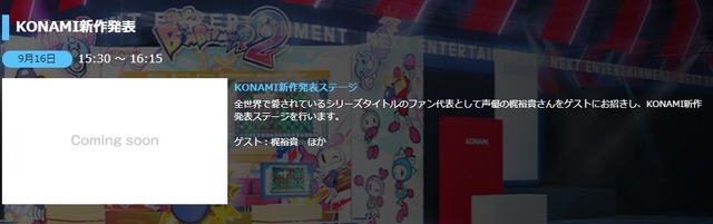 「TGS2022」で発表予定…KONAMIの“全世界で愛されているシリーズタイトル”新作を考察！