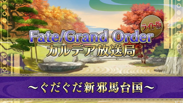 『FGO』ついに「山南さん」が帰ってきた！新サーヴァント「★5 千利休」「★4 山南敬助」「★4 壱与」公開