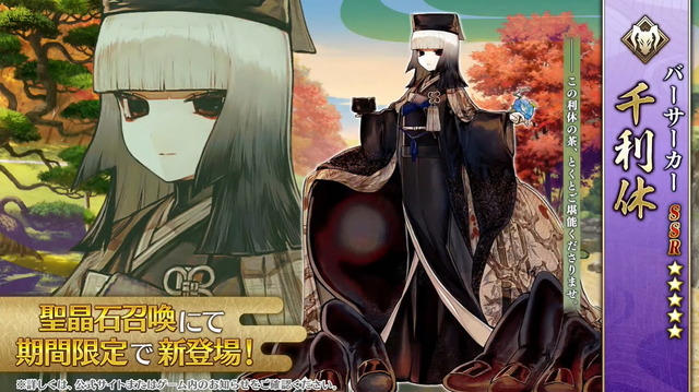 『FGO』ついに「山南さん」が帰ってきた！新サーヴァント「★5 千利休」「★4 山南敬助」「★4 壱与」公開