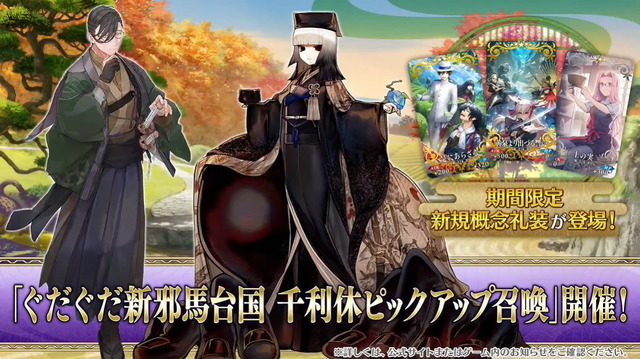 『FGO』ついに「山南さん」が帰ってきた！新サーヴァント「★5 千利休」「★4 山南敬助」「★4 壱与」公開