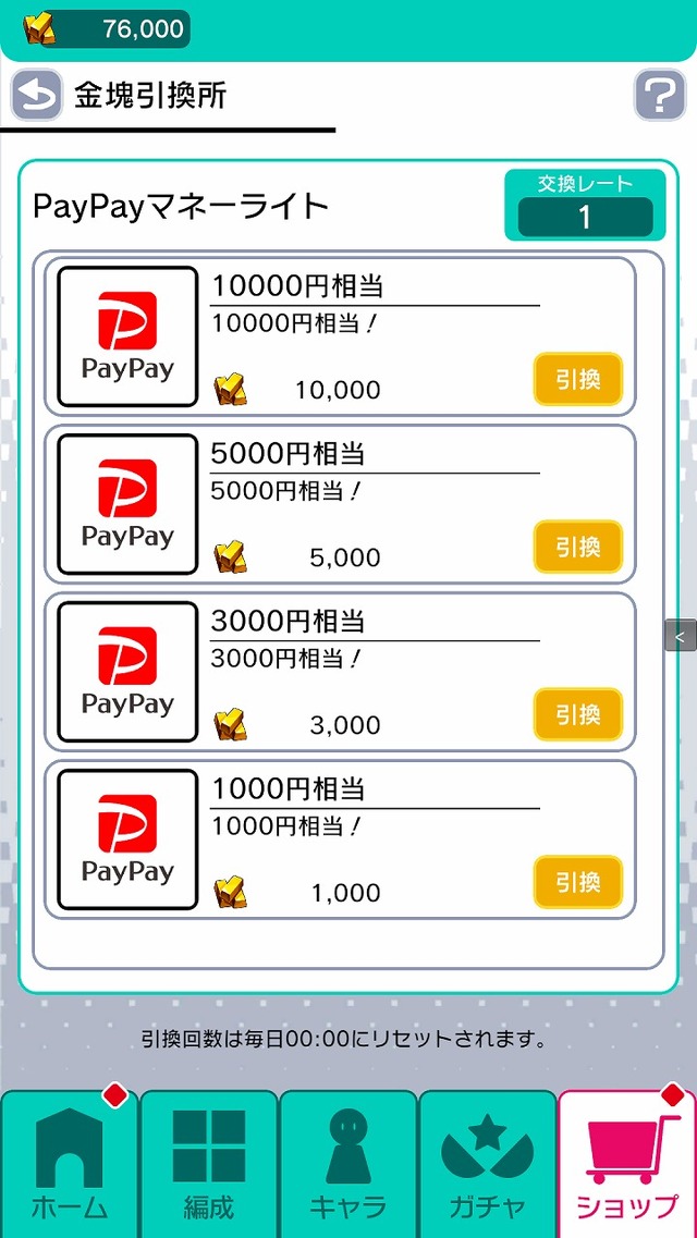 対戦型パズルアプリ『パネクロ』が、ゲーム内ポイントと「PayPayマネーライト」を交換できるサービスを実施！