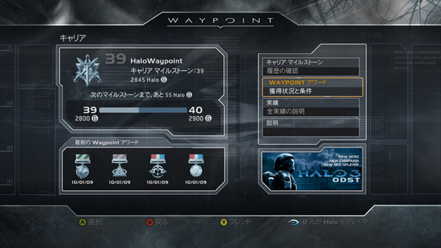 『Halo』シリーズの情報発信チャンネル「Halo Waypoint」11月5日よりXbox LIVE上に登場