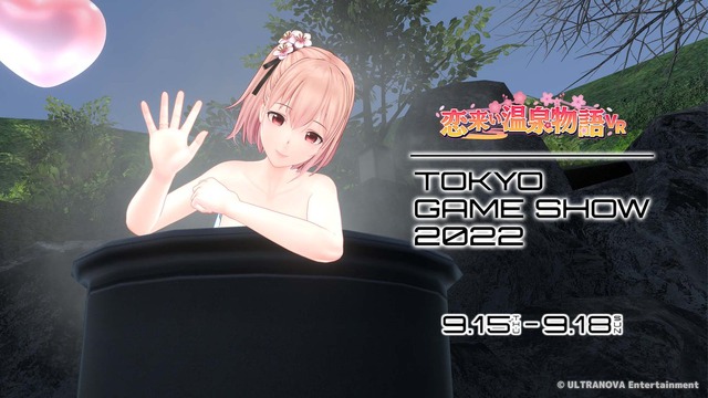 TGSの混浴風呂に突撃したら、美人姉妹に恋も卓球も“パーフェクトゲーム”された件―美少女ADV『恋来い温泉物語VR』試遊レポ【TGS2022】