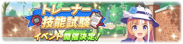 『ウマ娘』新たに「シーキングザパール」実装決定！サポカには「ダイイチルビー」「ケイエスミラクル」初登場