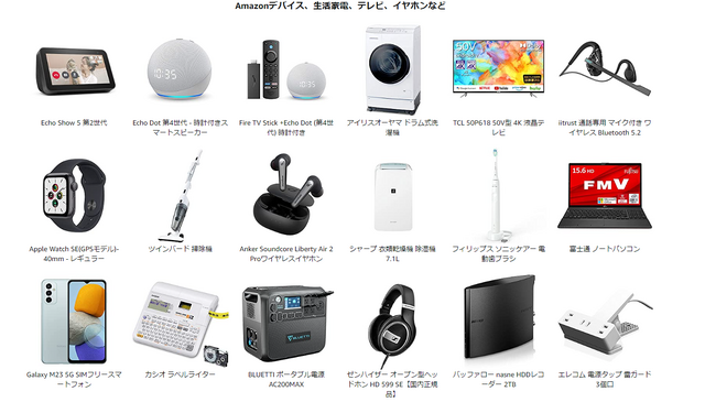 「Amazonタイムセール祭り」9月24日からスタート！ワイヤレスイヤホンやAmazonデバイスが特別価格に