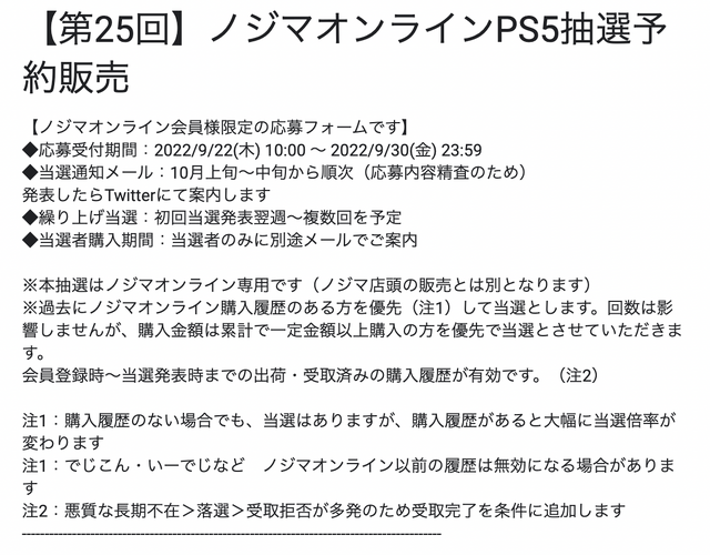 「PS5」の販売情報まとめ【9月23日】─この3連休を利用して申し込める抽選販売先をチェック！