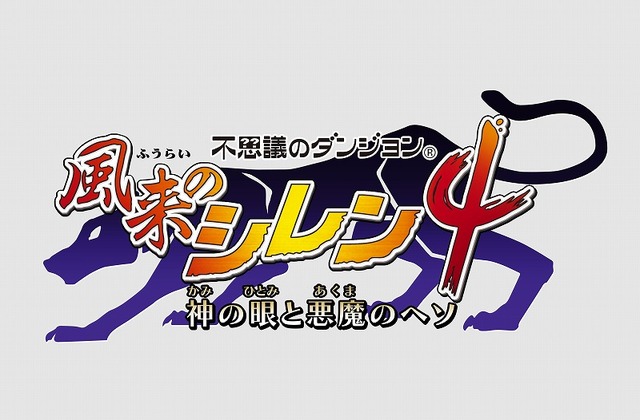 新作ゲームが体験出来る！「チュンソフト×スパイク“大収穫祭 09-10”」プレミアムイベント開催！