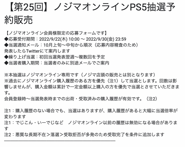 「PS5」の販売情報まとめ【9月28日】─「ノジマオンライン」などが抽選販売中、「イオン」の受付は締め切り目前