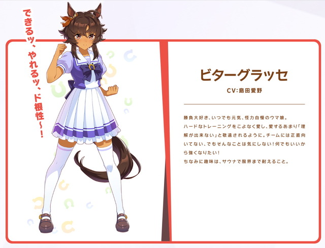 『ウマ娘』から逆輸入の競走馬「ビターグラッセ」が初勝利！鋭い末脚にファンからは「何個スキルが発動してるんだ！？」