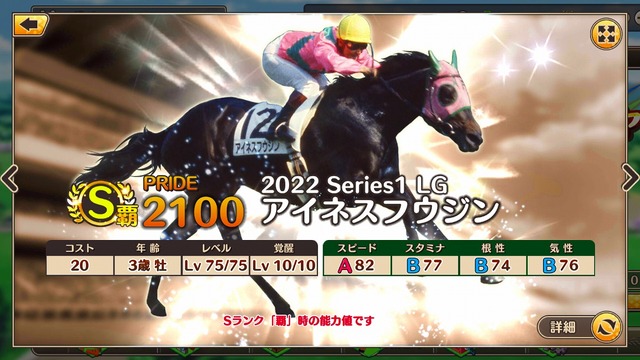 『競馬伝説PRIDE』新シーズン開幕！「ディープインパクト」や「オグリキャップ」らが続々登場―お得な「7大キャンペーン」も