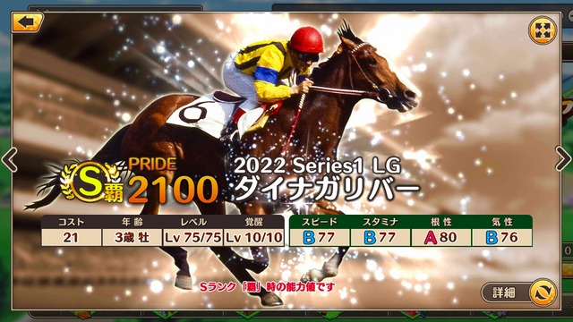 『競馬伝説PRIDE』新シーズン開幕！「ディープインパクト」や「オグリキャップ」らが続々登場―お得な「7大キャンペーン」も