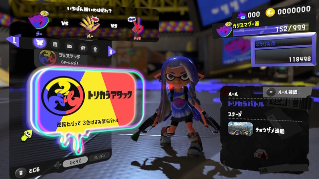 20戦に1回！？『スプラトゥーン3』が抱えるトリカラバトルの難しい問題…