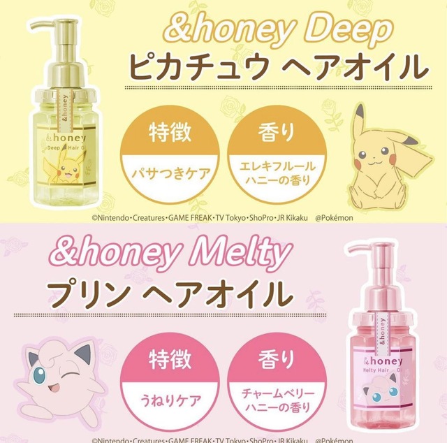 『ポケモン』デザインの「&honey」ヘアオイル登場！一番人気の「イーブイ」デザインは“メロメロバニラハニー”の香り