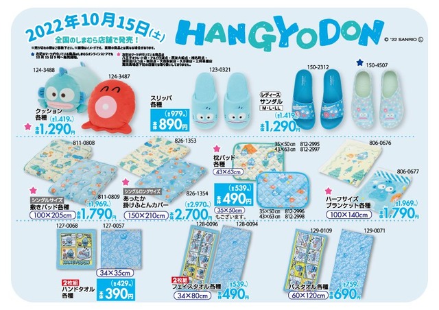 「ハンギョドン」コラボグッズが「しまむら」で10月15日(土)から発売！なりきりワンピースまで登場
