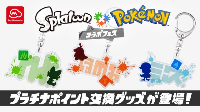 『スプラトゥーン3』×『ポケモン』コラボを記念した限定キーホルダーが登場！一部店舗ではステッカーの配布も