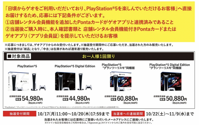 「PS5」の販売情報まとめ【10月19日】─「イオン」の抽選販売が終了目前！ 10月21日から始まる新たな受付の予告も