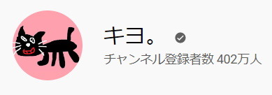 ゲーム実況者・キヨさんのアニメ「きよねこっ」が12月4日より配信決定！原作は「いぬまるだしっ」などの大石浩二先生