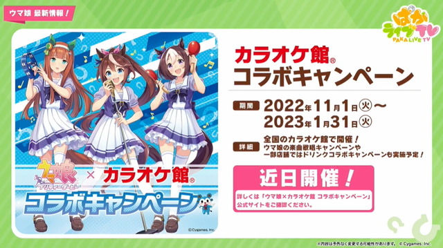 『ウマ娘』エモさ爆発の新コンテンツ「ぱか☆アゲ↑ミックス」がヤバすぎた…！「ぱかライブTV」で新情報続々