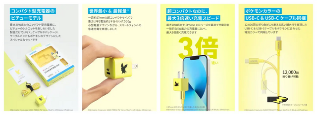 充電のパートナーはキミにきめた！「ピカチュウ」モデルの急速充電器がAnkerから発売決定