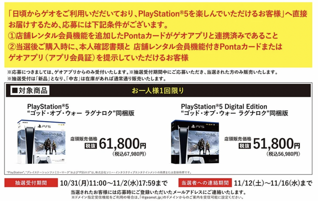 「PS5」の販売情報まとめ【10月31日】─「ゲオ」が『ゴッド・オブ・ウォー ラグナロク』同梱版の抽選販売を開始