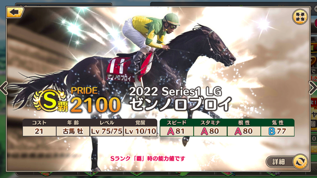 『競馬伝説PRIDE』「スペシャルウィーク」や「ゼンノロブロイ」らが登場するレジェンドガチャ開催―イベント「激闘！レジェンドオーナー」も開幕！